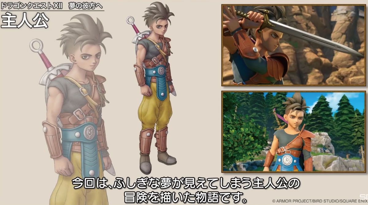 ドラクエ12主人公
