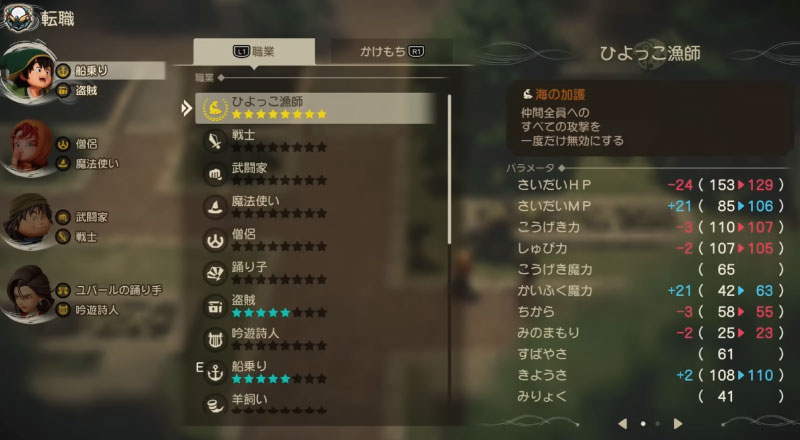 ドラクエ7リイマジンドの「職業」