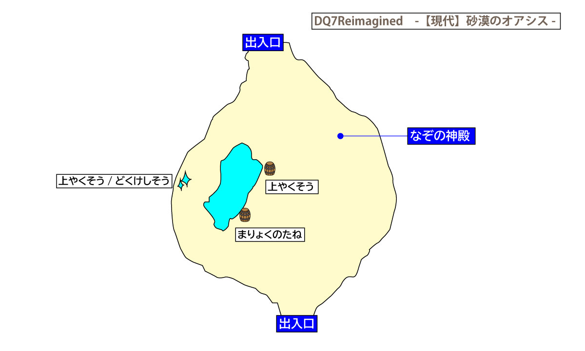 ドラクエ7リイマジンド「砂漠のオアシス」のマップ