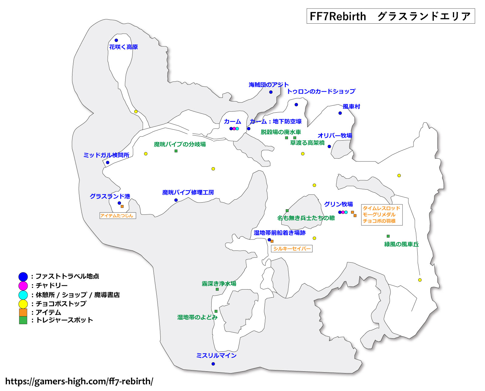 FF7リバース「グラスランドエリア」マップ