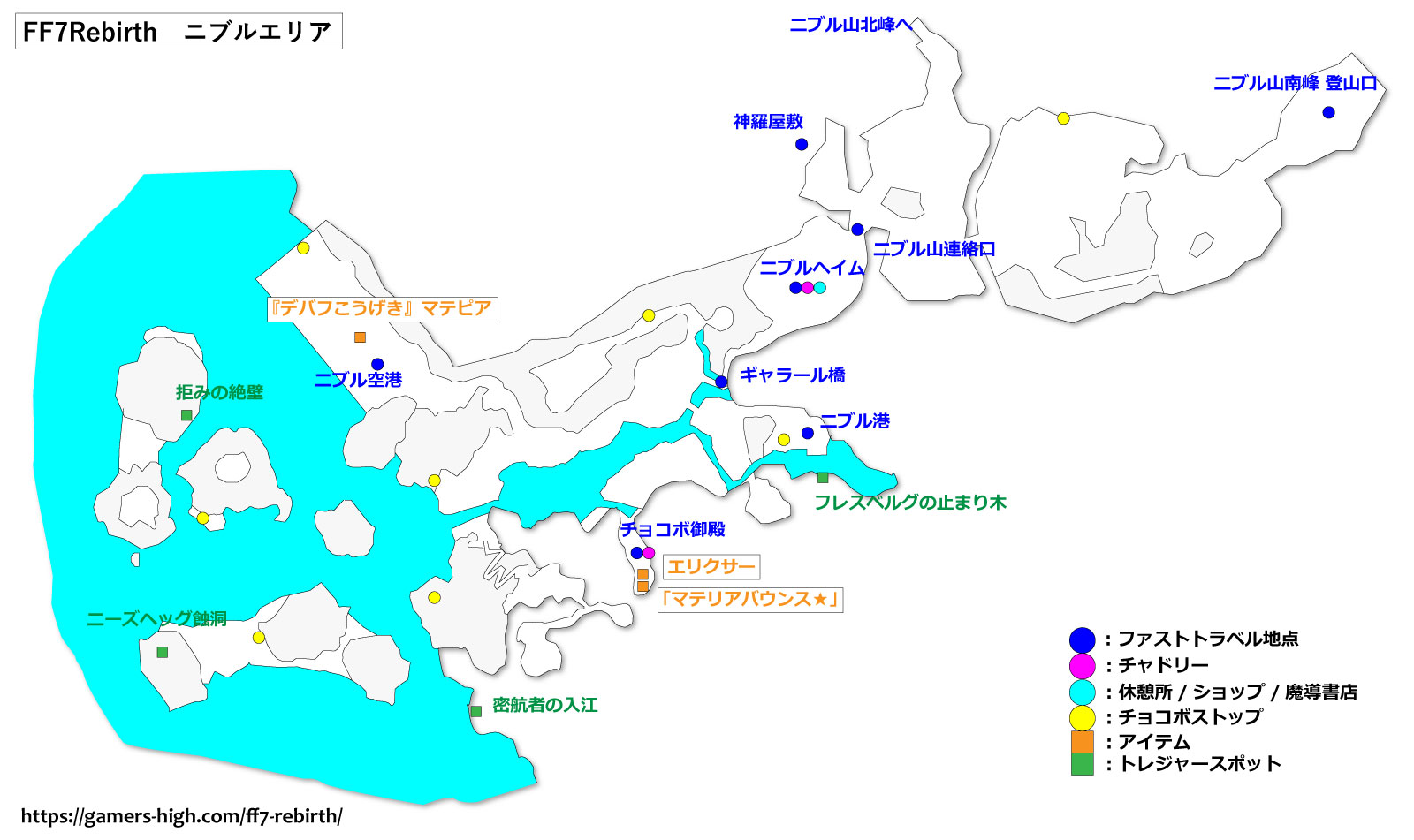 FF7リバース「ニブルエリア」マップ