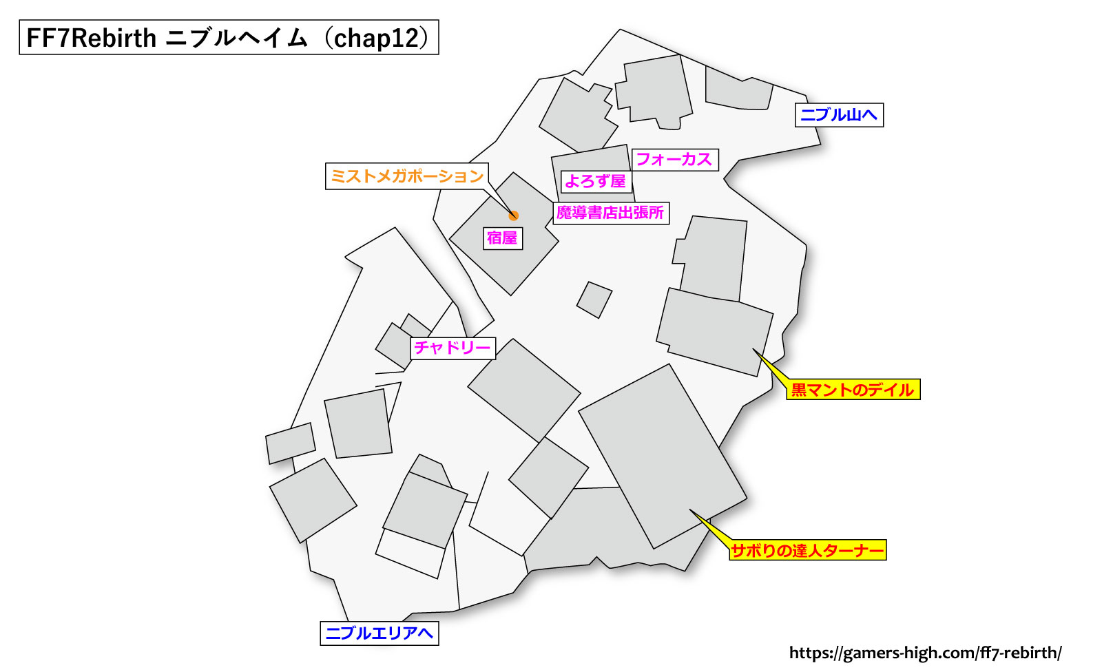 FF7リバース「ニブルヘイム(チャプター12時)」マップ