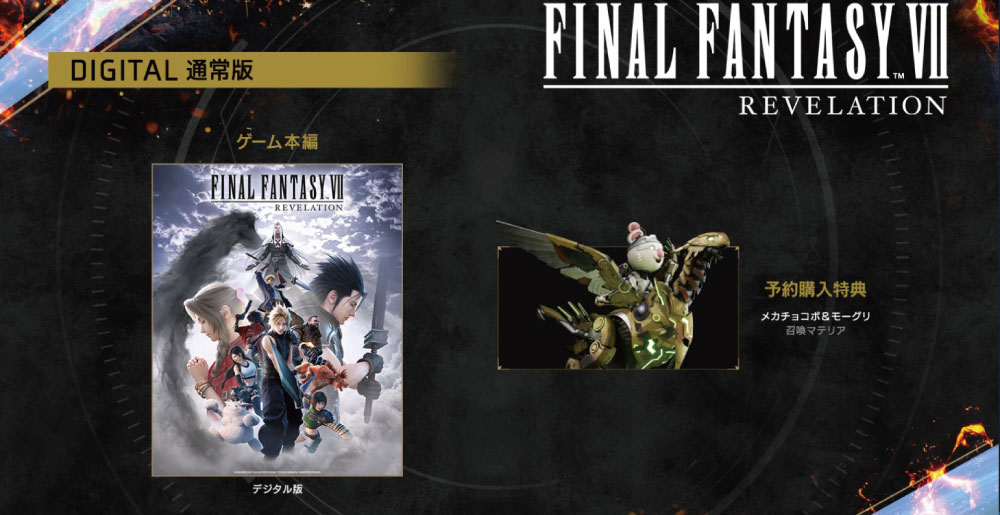 FF7リベレーションダウンロード通常版