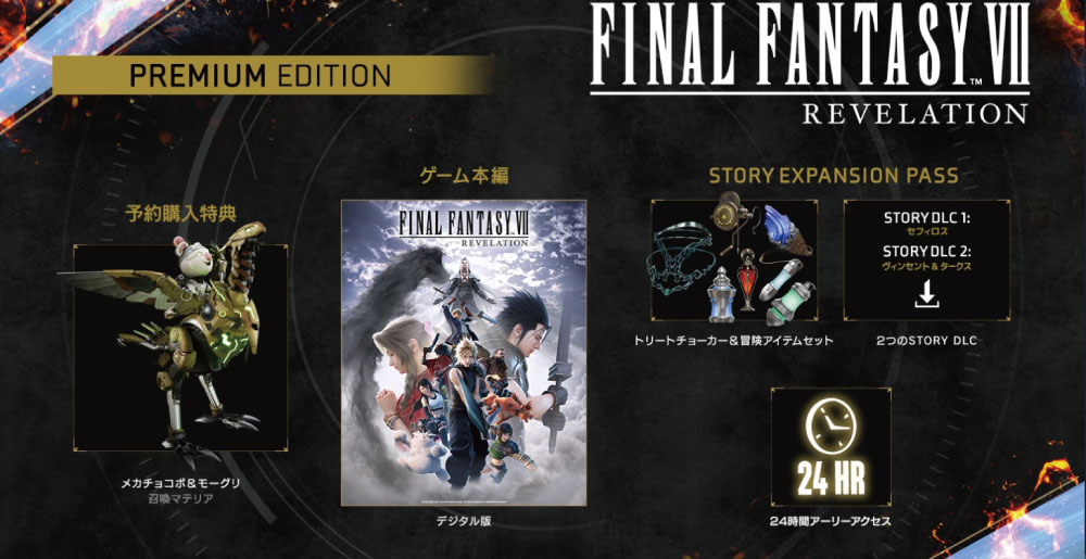 FF7リベレーションプレミアムエディション
