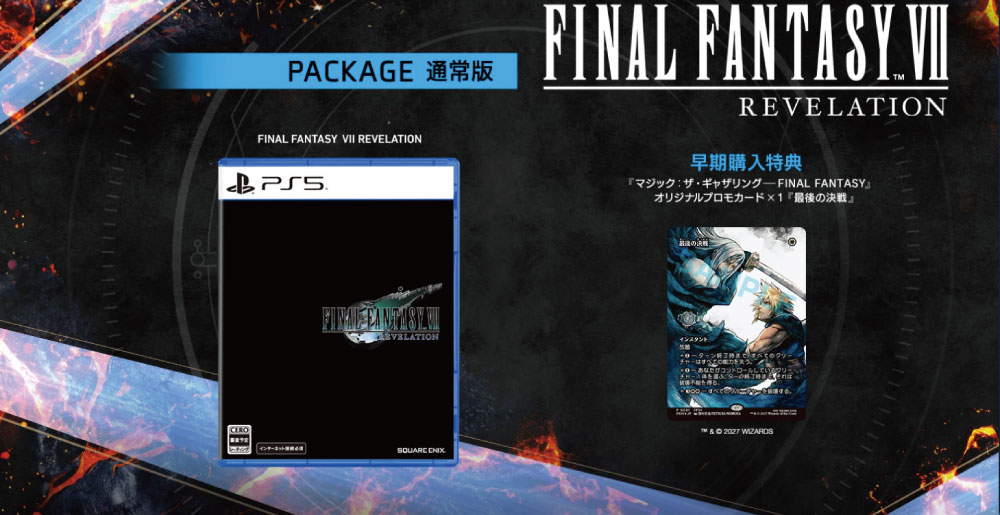 FF7リベレーション通常版