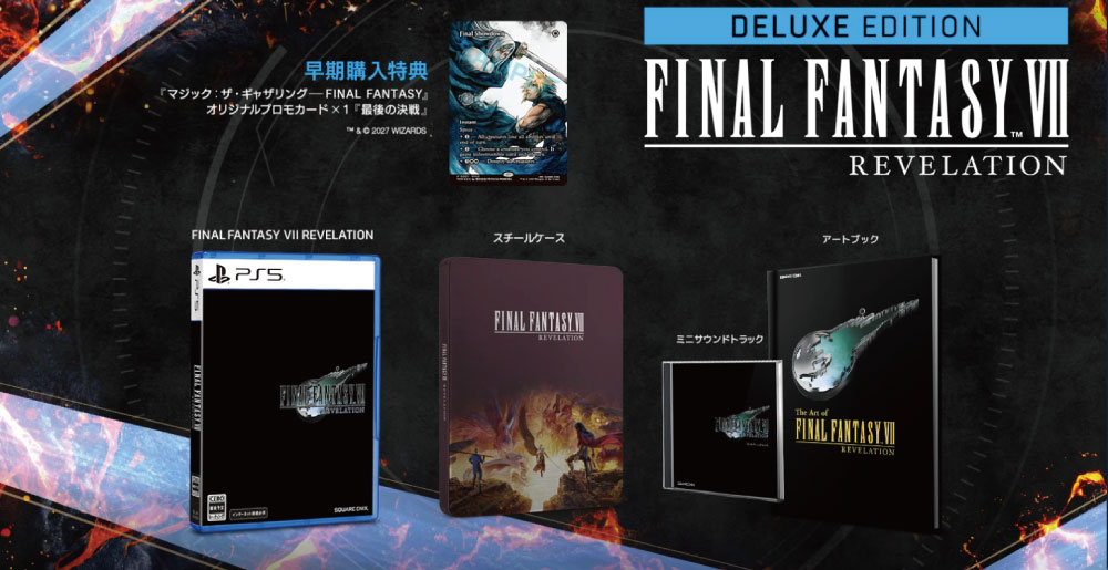 FF7リベレーションデラックスエディション