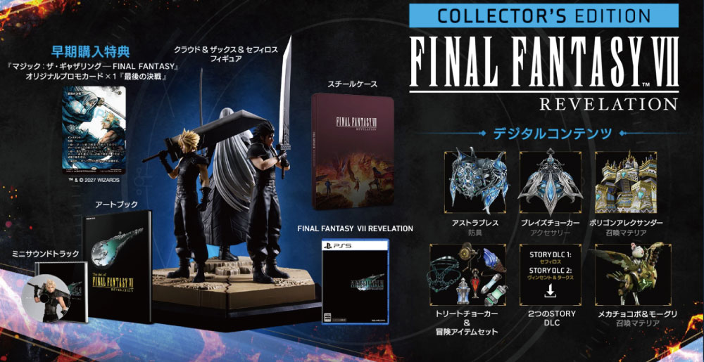 FF7リベレーションコレクターズエディション