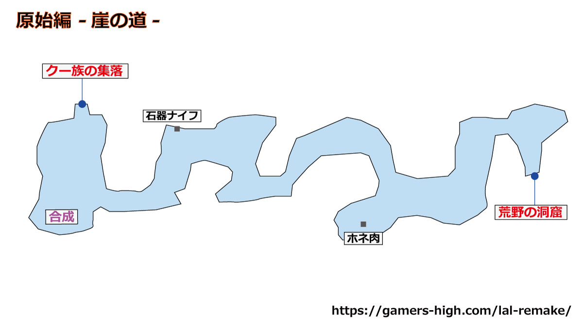 原始編の「崖の道」マップ
