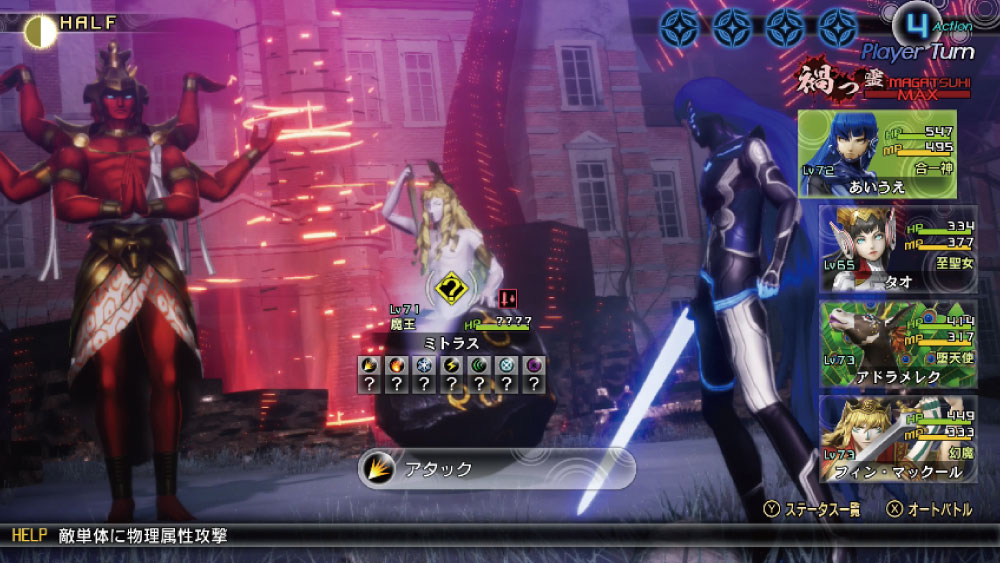 真 女神転生5 サブクエスト 有翼日輪争奪戦